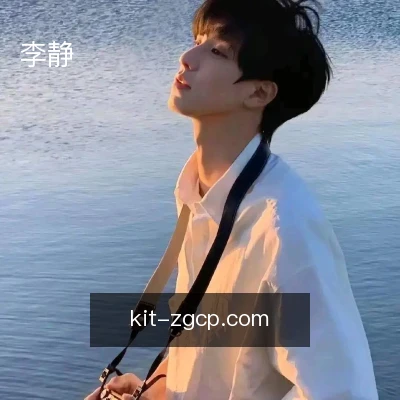 李静